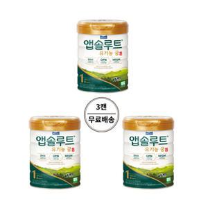매일유업 앱솔루트 유기농 궁 1단계 800g x 3캔