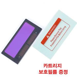 (포워드테크) 용접 카트리지 태양광 자동차광 용접면 차광유리 필터 자동센서 카멜레온유리 시력보호