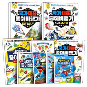 [무료배송] NEW 국가 대표 종이비행기 책 멀리날리기 오래날리기 곡예비행 파종소 1 종이 비행기 레전드 세계 최고의 세계 1등 업그레이드 최신 기종 17 기네스북 만들기 종이 접기 도서