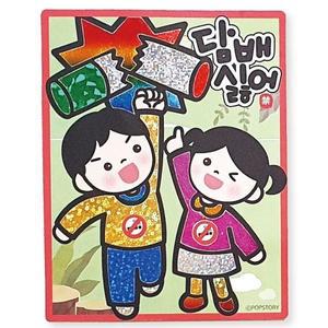 [핫트랙스]담배싫어 포일아트