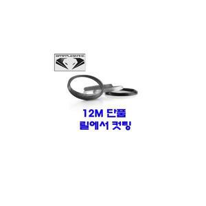 그래플스네이크 투어스나이퍼 1.25mm 12m 단품컷 테니스스트링