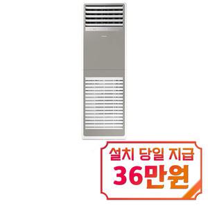 렌탈 - [삼성] 스탠드 냉난방기 40평형 삼상 (그레이) / AP145BSPPHH6SY / 60개월약정