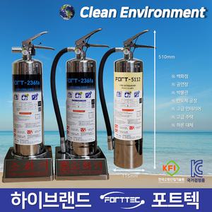 국산 포트텍 가스식 소화기 모음 / 236 소화기 / 3kg / 하론대체 / 노벡 / 123 / 소화기 / 5112 / 123 / 포트텍