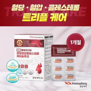 광동 메모리365 혈당 혈압 콜레스테롤 케어솔루션 1개월 홍국 바나바잎 코큐텐