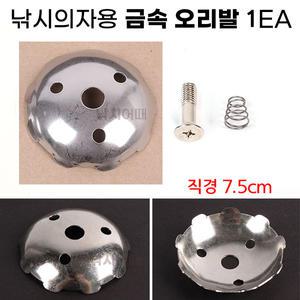 낚시의자용 금속 오리발+볼트 1EA 스텐 종발이 좌대발