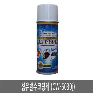 휴먼텍cw6030j/섬유발수코팅제 350ml/발수코팅제/방수스프레이/방수코팅/섬유코팅(20개묶음)