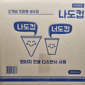 페이퍼맥스 나도컵 2000매 일회용컵 꼬깔컵 고깔컵 원뿔컵 이지컵