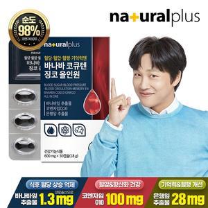 내츄럴플러스 혈당 혈압 기억력엔 바나바 코큐텐 징코 올인원 30캡슐 1박스 / 코엔자임Q10 은행잎추출물