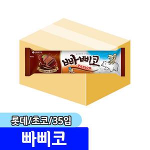 [문구채널] 아이스크림 롯데 빠삐코 (1BOX/35입)