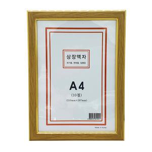 A4 수지 미색 상장 사진 허가증 표창장 등록증 자격증 인테리어 액자