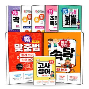 페이지북 초등 하루 두 장 맞춤법 따라쓰기 띄어쓰기 독해력 관용어 속담 격언 한자 고사성어 연산 1 2 3 4 단계 기초연습 우리말과 외래어 덧셈 뺄셈 시계와 달력 가로 세로 낱말 퍼즐 문제집 책