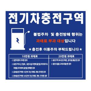 해광 벽부착형 포맥스 전기차 충전구역 표지판 충전소 안내판 700X600