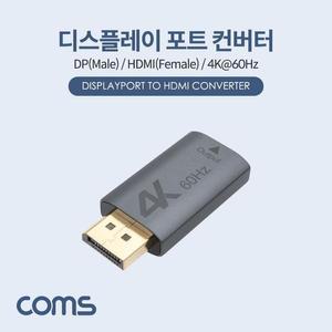 [XBH485N8]디스플레이포트 to HDMI 변환젠더 컨버터