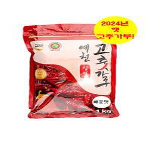 예천 청결 고추가루 1KG [24년 햇고추. 매운맛. 2번 씻어 건조. HACCP인증. 100%국내산]