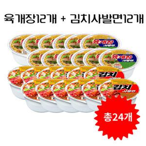 육개장사발면12개 + 김치사발면12개 총 24개