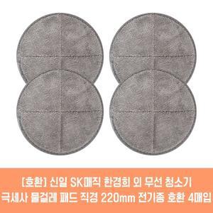 아너스 물걸레 청소기 호환 극세사 패드 22cm 4매