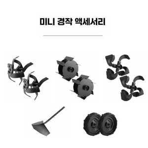 마이크로 소형 경작기 경운기 관리기 날 부품 교체