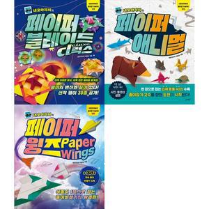 [하나북 세트] 네모아저씨의 페이퍼 블레이드 : 디럭스+네모아저씨의 페이퍼 애니멀+네.모.아.저.씨.의 페.이.퍼