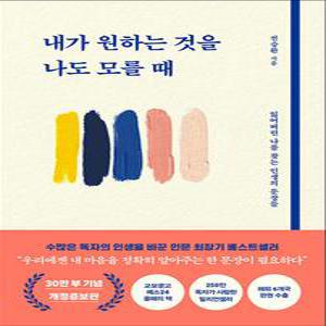 [카드10%] 내가 원하는 것을 나도 모를 때