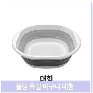 폴딩 욕실 바구니 대형 다용도 빨래 접이식 바스켓