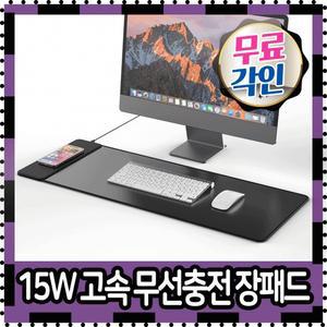 장패드 무선충전기 마우스패드 어반위즈 15w 고속 키보드