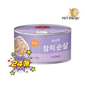 피니키 고양이 참치순살캔 95g x 24개