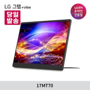 LG 그램뷰 3세대 17MT70 엘지 플러스뷰 휴대용 포터블 듀얼 모니터 +view 43.1cm