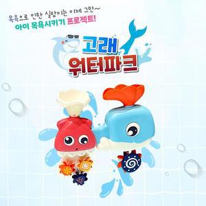 [BZFI736N_51GF]고래 물놀이 목욕놀이용품 아기 장난감