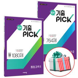 완자 기출픽 통합과학 1 + 2 세트 (2025년) 고1 문제집