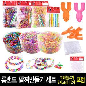 주홍  룸밴드세트 고무밴드뜨개질-(룸밴드+코바늘+S자고리포함) 팔찌만들기 레인보우 룸밴드 공예