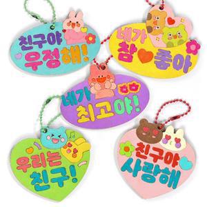 학교폭력예방교육 연계활동 우리는친구 친구사랑 팬시우드만들기 10개