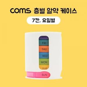층별 알약 케이스(7칸) 요일별