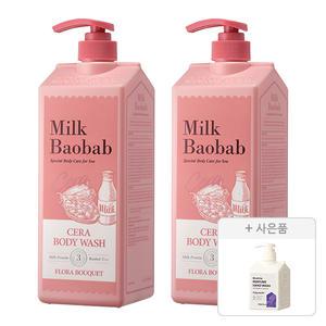 밀크바오밥 세라 바디워시 플로럴부케, 1200ml, 2개 + 증정 ( 블루밍 퍼퓸 핸드워시 베이비파우더 250ml, 1개 )