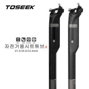 TOSEEK-시트포스트 카본 Mtb 자전거 시트, 오프셋 20mm 자전거 시트 포스트 27.2/30.8/31.6 시트, 자전거