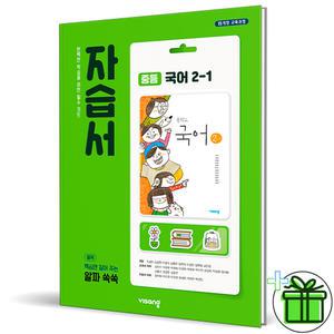 2025 비상교육 중학교 국어 2-1 자습서 (김진수) 중2