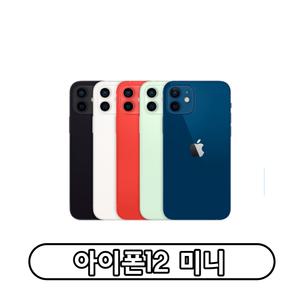 Apple 아이폰 12미니 자급제 64GB 128GB 256GB 정품 통신3사 사용가능