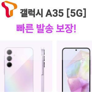 [삼성]SKT 번호이동 삼성 갤럭시 A35 /보급형스마트폰 저가 공짜폰
