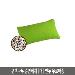 순면베개 대 편백나무 통풍베개 연두 국내산