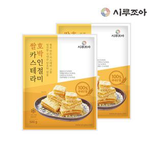 [시루조아] 쌀 카스텔라 호박 인절미 500g X 2팩