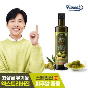 퍼니트 유기농 100% 엑스트라버진 올리브오일 250ml x 1병