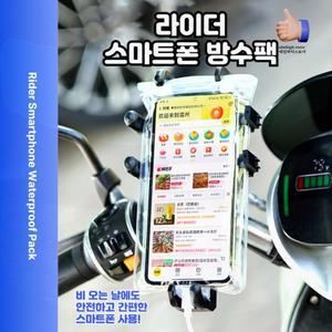 방수팩 바이크 전용 충전거치대 오토바이 배달용 방수케이스