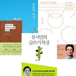 유시민 3권세트 - 청춘의 독서 + 문과 남자의 과학 공부 + 유시민의 글쓰기 특강