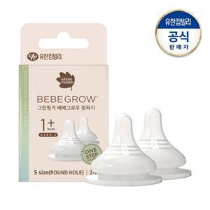 베베그로우 젖꼭지2P S 1 3개월)