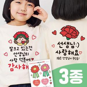 소소한빛 3초 투명 일회용 의류스티커 스승의날 어버이날 어린이집 이벤트(3종SET), 03. 선생님 3번..., 1