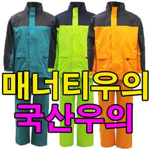 국산우의 장마철대비 매너티우의 오토바이 낚시 등산