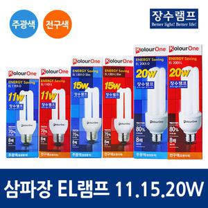 장수램프우리조명 삼파장전구 주광색 전구색11W15W20W