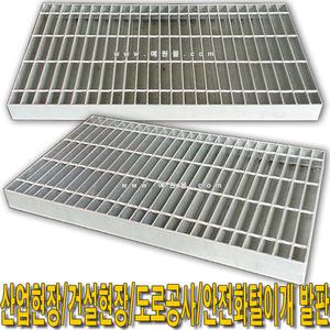 SY488_그레이팅발판_500x400x50/1000x400x50_아연도금_신발털이개_안전화털이개_주문제작가
