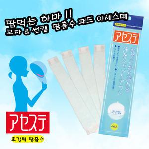 땀흡수패드 아세스떼 썬캡 모자땀패드 베이직 5팩 (20개입)/골프모자땀흡수패드