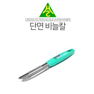 한성 단면 비늘칼 비닐칼 손질 생선