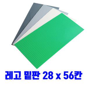 레고테이블 28x56 블럭조립판 놀이판 레고판